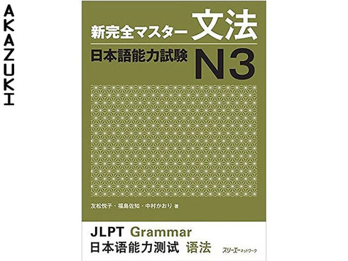 Shin Kanzen Master Grammar